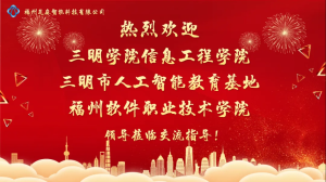 校企合作新篇章：共筑智慧未来